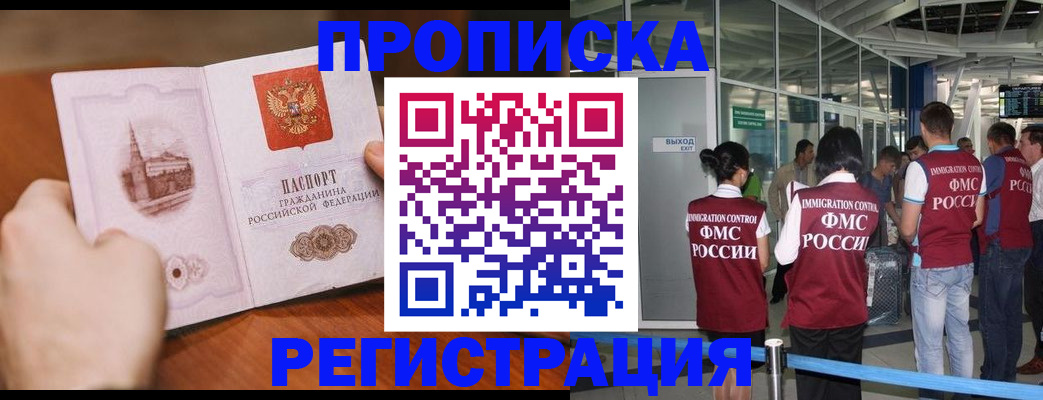 прописка законно в Аткарске