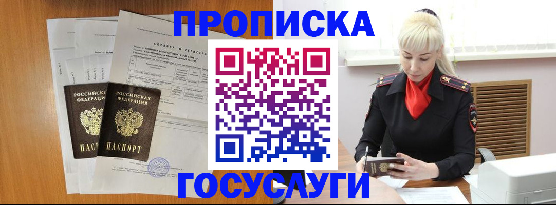 прописка иностранных граждан в Аткарске