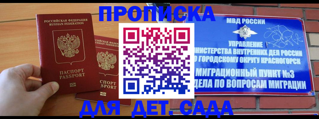 временная прописка в Аткарске